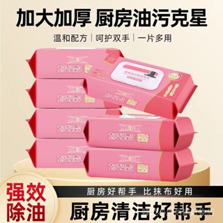 廚房濕巾 廚房濕紙巾 一次性濕巾 去油汙 濕紙巾 拋棄式 新上市 7大包 廚房專用清潔濕巾P濕紙巾清潔重油汙漬一次