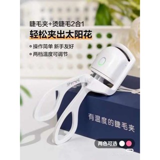 區域性睫毛夾 睫毛夾 易夢玲同款！shrmeil閃美電燙睫毛夾持久定型加熱電動捲翹自然