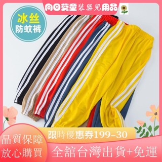 🌸熱銷爆款🍊男童長褲 防蚊褲 夏季兒童冰絲防蚊褲運動燈籠褲男童女童薄款家居褲空調褲寶寶睡褲VIVI