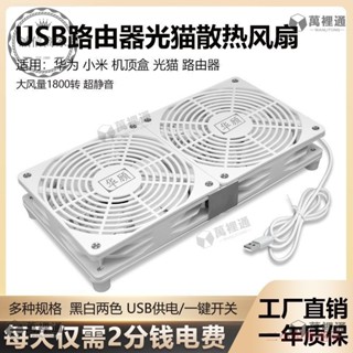 【二小姐優選】12CM路由器白色散熱器 筆電散熱風扇 USB介面靜音散熱風扇 降溫光貓功放散熱器 電腦風扇 排風扇 降溫