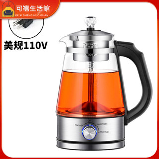 [現貨 噹天出貨]熱水壺 電水壺 茶壺110V美規全自動家用煮茶器蒸汽噴淋煮黑茶壺玻璃電茶壺咖啡壺