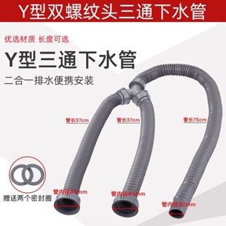 ≈三通延長管≈現貨 [4478人好評] Y型 三通 下水 軟管 麵盆洗衣機拖把池洗菜盆水槽 二閤一 雙排雙出水管