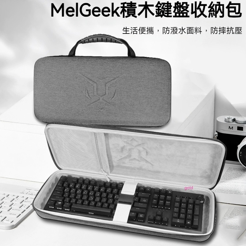 【當天出貨】MelGeek積木鍵盤收納包 MelGeek Pixel靜音客制化女無線機械鍵盤收納盒 硬盒便攜保護包袋箱