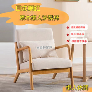 【北歐風實木單人沙發椅】精選認證橡木框架+頂級貓抓皮面料｜超耐磨防刮適合高人流場所｜咖啡廳/民宿/接待區專用｜久坐不累