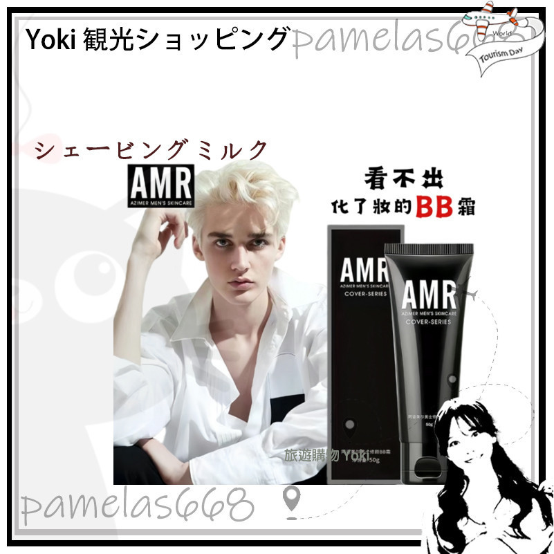 Yoki專賣店✨amr男士修顏乳【🔥一步出門🔥】AMR男士素顏霜BB霜【官方✔正品】遮瑕痘印粉底液 男生專用學生 不