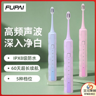 現貨促銷# 電動牙刷 [杜邦刷毛不傷牙齦]福派聲波電動牙刷家用防水充電式牙刷男女學生全自動情侶清潔