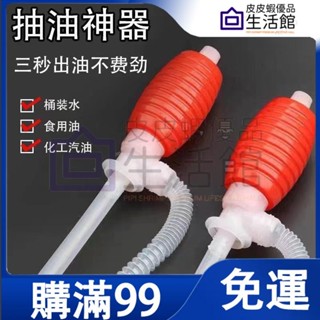 🔥 滿99免運🔥抽油軟管 虹吸管 吸油器 吸油管 抽油器 抽水器 抽油管 抽水泵 手動抽油泵 手動吸油器 手動吸油管