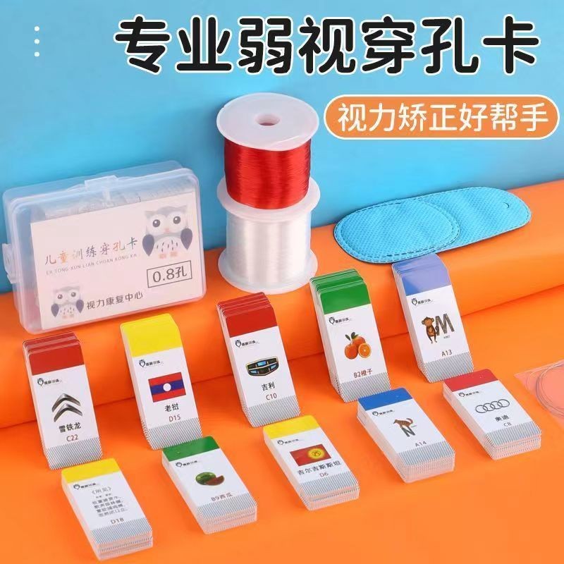 兒童弱視訓練卡卡片玩具穿針珠子遠視散光串珠工具弱視訓練穿孔卡[yhs]