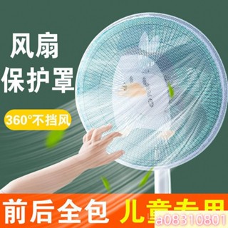 電風扇通用型風扇夾手小孩防護網兒童保護安全網罩罩子防塵罩通用