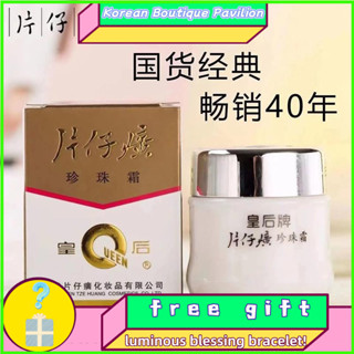 皇后牌片仔癀珍珠霜 保濕淡化痘印防偽片仔癀 珍珠霜面霜