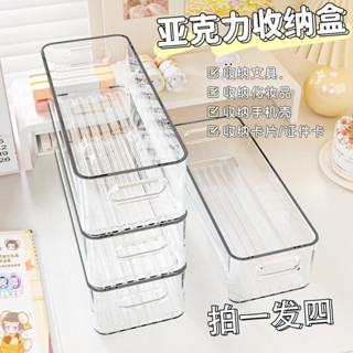 限時優惠 [1.2萬人收藏]桌麵收納盒長條窄長型亞克力透明雜物化妝品文具襪子整理盒小物件