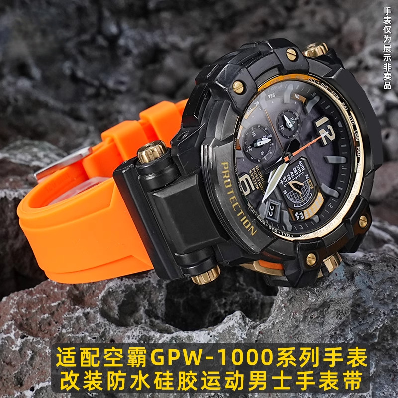 【代用錶帶】適配卡西歐G-SHOCK大空霸5410 GPW-1000系列改裝樹脂矽膠錶帶