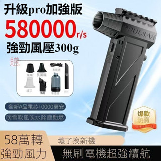 限時下殺 暴力吹塵器 暴力渦輪吹塵機 吹葉機 無刷吹氣機 吹水機 洗車吹水吹塵風槍 工業吹塵器 強力無線吹塵器 吹塵器