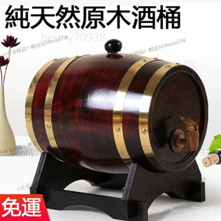 橡木酒桶 純天然原木酒桶 橡木桶 儲酒桶 釀酒桶 木酒桶 白酒紅酒葡萄酒木桶鬆木酒桶家用裝飾啤酒桶儲存 JCDO
