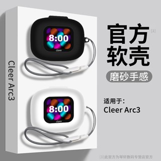 [店鋪熱銷]Cleer arc3保護套新款全包Cleer真無綫藍牙耳機ARC 3代套防摔軟殻
