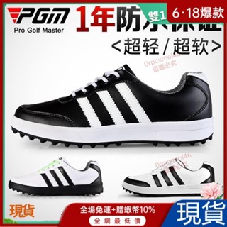 ⛳金選特價⛳專櫃正品 PGM 高爾夫球鞋 男士運動休閒鞋 無釘鞋 透氣防水
