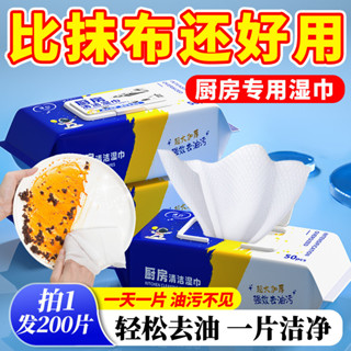 居家必備 廚房濕巾 去油去汙 家用 油煙機清潔專用 廚房濕巾清潔濕紙巾廚房去油汙傢用一次性去汙濕巾加大加厚油汙