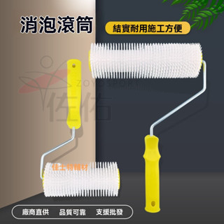 🔥臺灣出貨 水泥自流平消泡滾筒刷 水泥自流平消泡滾筒刷自流平施工工具針刺滾筒放氣滾筒刷油漆工具地坪漆自平水泥自流平施工
