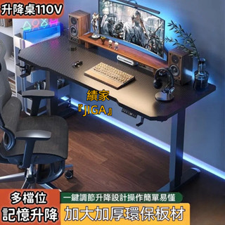 電動升降桌 可升降電腦桌 實木碳纖紋紋路電動升降桌 智慧升降電腦桌 家用學習桌 站立辦公桌 書桌工作臺 桌子
