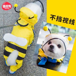 ⭐新北出貨⭐小狗狗雨衣四腳防水全包泰迪寵物柴犬衣服小型中型犬比熊博美雨披寵物用品