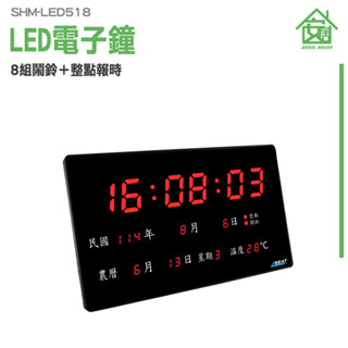 數字電子鐘 客廳時鐘 大數字電子鐘 靜音時鐘 農曆電子鐘 SHM-LED518 電子時鐘 插電時鐘 電子鐘 數位萬年曆
