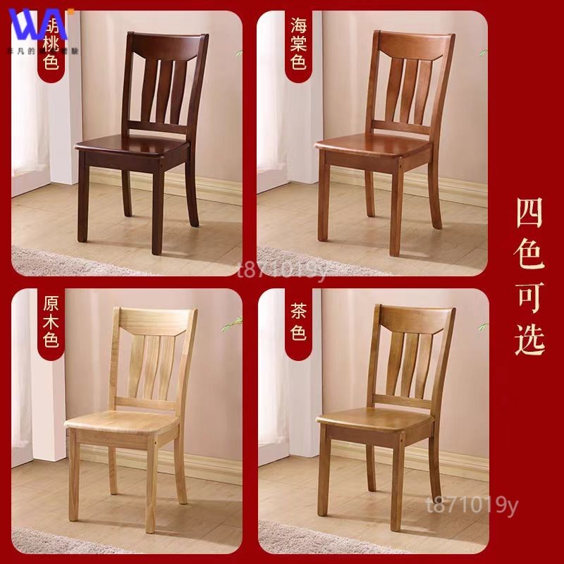 W&S 餐邊椅 實木椅 椅子 餐廳椅  餐廳椅 客廳 現代簡約 中式 全實木椅子餐椅傢用凳子靠背椅簡約現代中式餐廳木頭椅