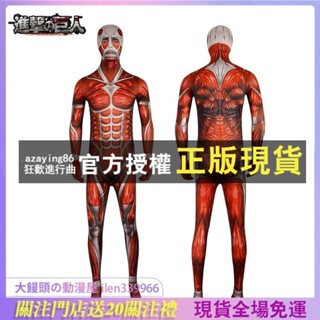 大饅頭動漫屋 進擊的巨人cos服超大型巨人肌肉裝兒童連體衣cosplay動漫服裝