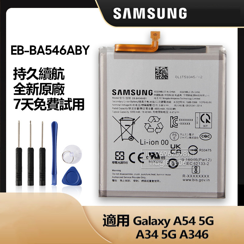 原廠三星 Galaxy A54 5G A34 5G A346 手機替換電池 全新 EB-BA546ABY 替換電池 保固