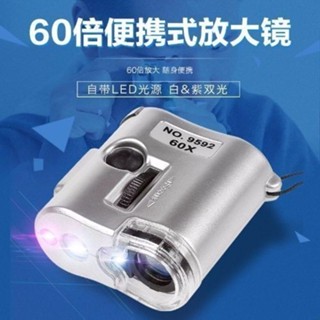 【🈵199出貨】60倍高畫質手持迷你放大鏡 LED帶燈驗鈔珠寶古玩鑒定顯微鏡 便攜式