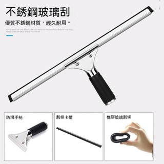 臺灣現貨✨玻璃刮水器 玻璃刮刀 擦玻璃神器 刮水刀 不鏽鋼清潔刮刀 不鏽鋼刮刀 刮水器 清潔刮刀 玻璃清潔 
