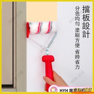 CXH【免運】多功能滾筒刷 修邊分色滾筒刷 乳膠漆油漆滾筒刷 刷牆工具