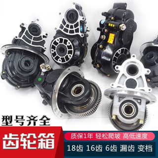 電動三輪車 改裝 電動三輪車配件差速器牙包總成減速齒輪箱一體變檔分體變檔18齒16