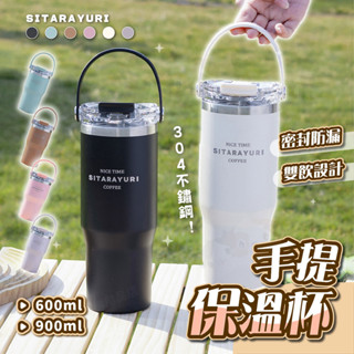 【188號】手提冰霸杯 冰霸杯 保溫杯 不鏽鋼冰霸杯 飲料杯 隨行杯 保冰杯 咖啡保溫杯 咖啡杯 吸管 環保杯 隨身杯