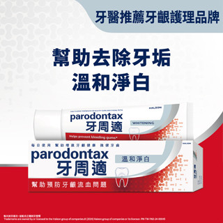 Parodontax 牙周適牙齦護理牙膏溫和美白90g