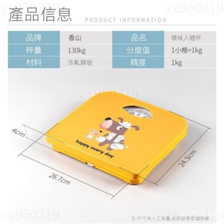 香山體重計 體重秤稱重精準傢用人體秤健康成人秤機械秤指標秤無需電子稱 體重計 量體重 體重器 體重秤 電子秤 體重機