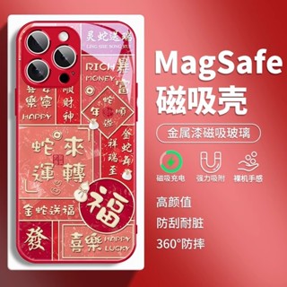 蘋果16蛇來運轉手機殻16promax創意文字i15pro殼magsafe磁吸14無綫充電13玻璃殻i13 12 11
