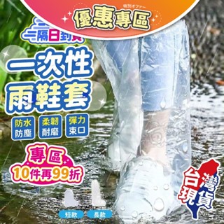 升級款🚀隔日到貨🔥 一次性雨鞋套 防水鞋套 雨靴套 防汙鞋套 防雨鞋套 鞋套 下雨天 防水 防滑