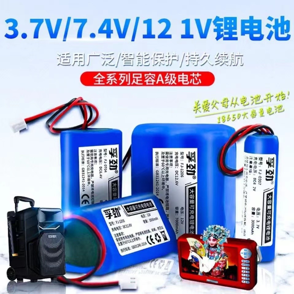 7.4v鋰電池組18650唱戲機3.7V頭燈12v9伏收音機音響大容量太陽能