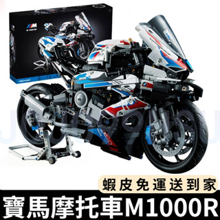 相容樂高 BMW M1000RR 寶馬機車 1:5模型擺件 相容LEGO 42130 積木跑車 樂高重機 積木玩具 禮物