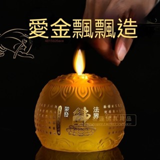 福蓮佛具 電池款 模擬酥油燈 電蠟燭 電子蠟燭燈 酥油燈座 佛燈 佛前供燈 搖曳火燭 蓮花燈佛 供燈風水擺件 居家生活