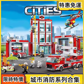 🔥免運🔥相容樂高 積木玩具 城市消防系列合集 消防局 消防車 雲梯車 消防總局 城市消防隊 警察積木 組裝玩具 益智玩具
