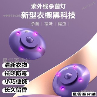 【臺灣優選】紫外線 消毒 殺菌燈 馬桶殺菌 家用消毒 凈化器 香薰機 小型 衣櫃 衣物除蟎