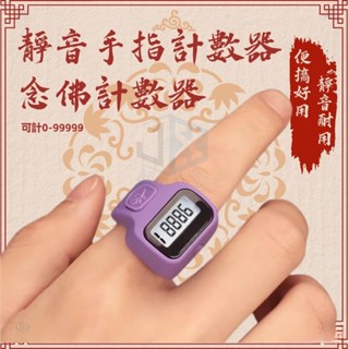 鯨選🐋 TOP陞級款迷你靜音戒指計數器 五位數 手指計數器 唸佛計數器 手握式計數器 流量統計 指環計數器 計數器jx