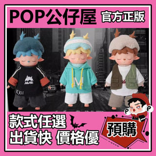 POP【全新🔥正版】MIMI CITYWALK 系列 搪膠臉 毛絨 盲盒 盲抽 盒玩 公仔 一件帽衫 飛行嘉賓 一件帽衫