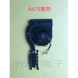 【筆電散熱】適用 全新聯想Thinkpad A475散熱風扇 散熱器 01LW090 01LW091