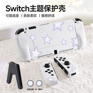Arm 適用任天堂Switch保護殼 Oled遊戲機switchOLED增高軟套手柄握把