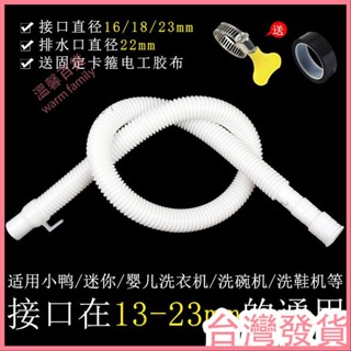 🍠臺灣發貨+統編🍠迷你小洗衣機通用排水管加長軟管洗碗機洗鞋機放水管下水管28406701752空調排水管水道延伸管