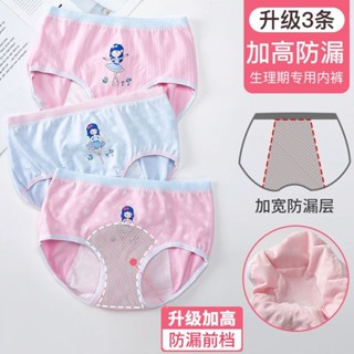 現貨速發！【Ready Stock】少女姨媽內褲女生理褲月經期前後防側漏中高腰大尺碼女童學生衛生褲ebq0jcf