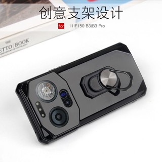 適用於IIIF150 B3 Pro手機殼支架軟套矽膠B3Pro保護殼B3外殼防摔