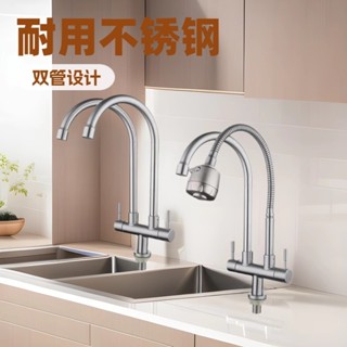 雙管水龍頭304不銹鋼洗菜盆雙出水龍頭單冷萬向旋轉廚房水槽廚房水龍頭淋浴水龍頭大流量龍頭冷熱水龍頭